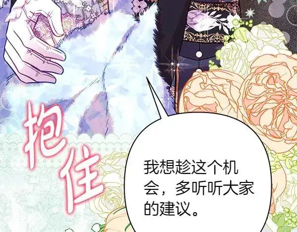 《反正是欧风小甜漫》第117话 大公与太子的正面对决图208