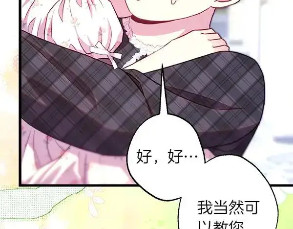 《反正是欧风小甜漫》第117话 大公与太子的正面对决图211