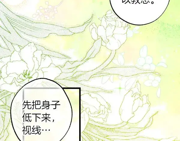 《反正是欧风小甜漫》第117话 大公与太子的正面对决图212
