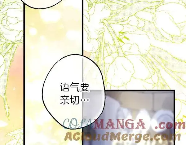 《反正是欧风小甜漫》第117话 大公与太子的正面对决图213