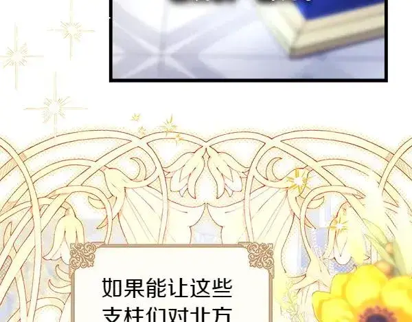 《反正是欧风小甜漫》第117话 大公与太子的正面对决图216
