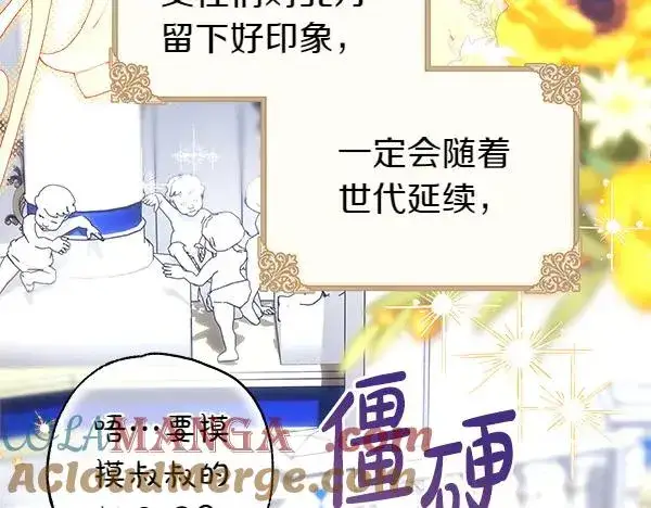 《反正是欧风小甜漫》第117话 大公与太子的正面对决图217