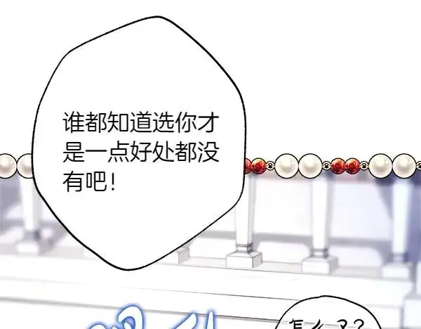 《反正是欧风小甜漫》第117话 大公与太子的正面对决图22