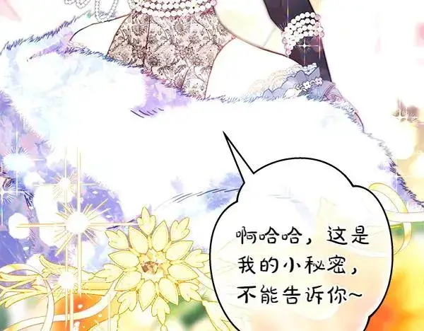 《反正是欧风小甜漫》第117话 大公与太子的正面对决图224