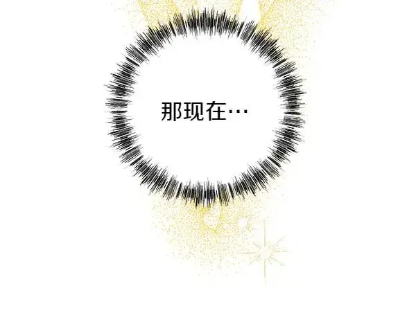 《反正是欧风小甜漫》第117话 大公与太子的正面对决图227