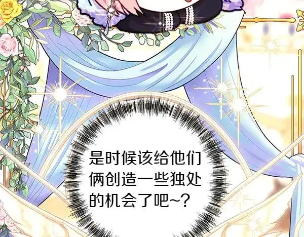 《反正是欧风小甜漫》第117话 大公与太子的正面对决图230