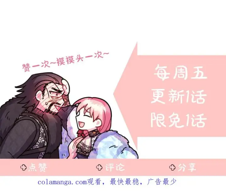 《反正是欧风小甜漫》第117话 大公与太子的正面对决图235