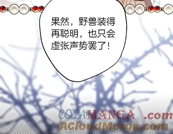 《反正是欧风小甜漫》第117话 大公与太子的正面对决图25