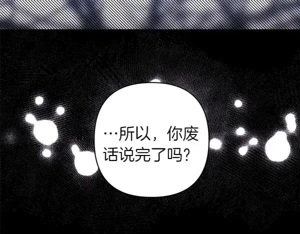 《反正是欧风小甜漫》第117话 大公与太子的正面对决图26
