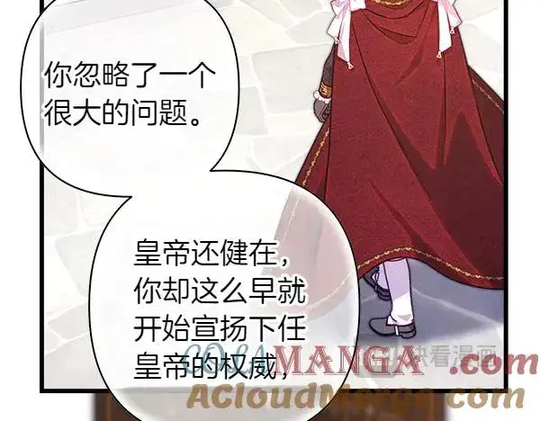 《反正是欧风小甜漫》第117话 大公与太子的正面对决图29