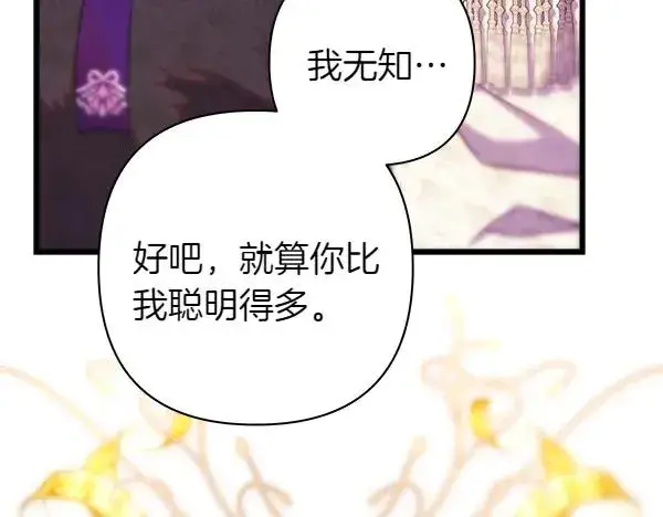 《反正是欧风小甜漫》第117话 大公与太子的正面对决图3