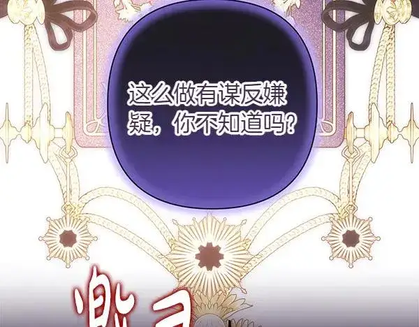 《反正是欧风小甜漫》第117话 大公与太子的正面对决图31