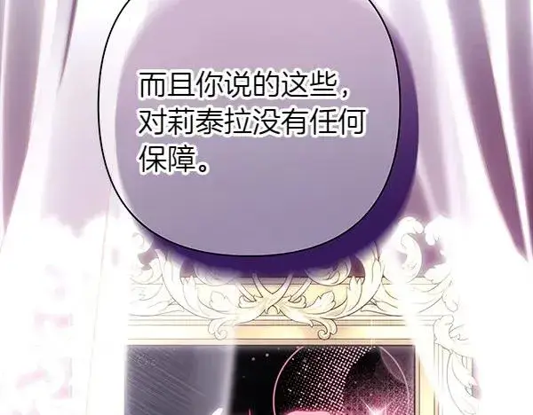 《反正是欧风小甜漫》第117话 大公与太子的正面对决图35