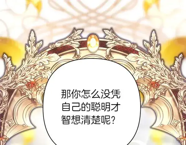 《反正是欧风小甜漫》第117话 大公与太子的正面对决图4
