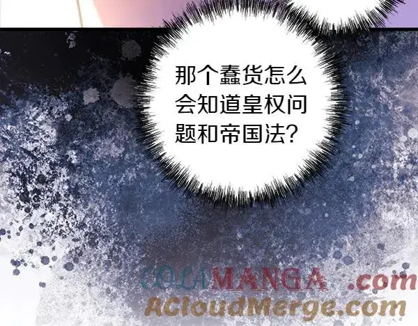 《反正是欧风小甜漫》第117话 大公与太子的正面对决图41