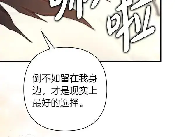 《反正是欧风小甜漫》第117话 大公与太子的正面对决图44
