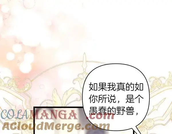 《反正是欧风小甜漫》第117话 大公与太子的正面对决图45
