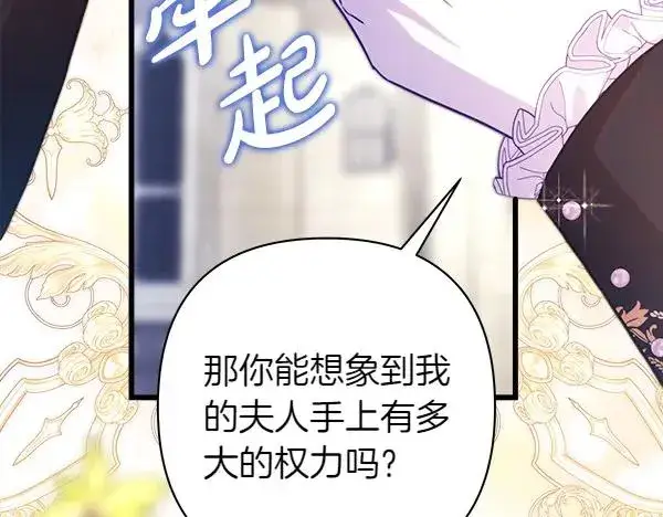 《反正是欧风小甜漫》第117话 大公与太子的正面对决图47