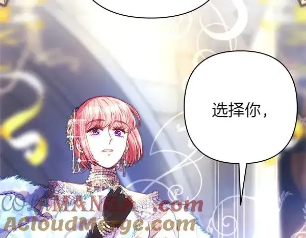 《反正是欧风小甜漫》第117话 大公与太子的正面对决图5