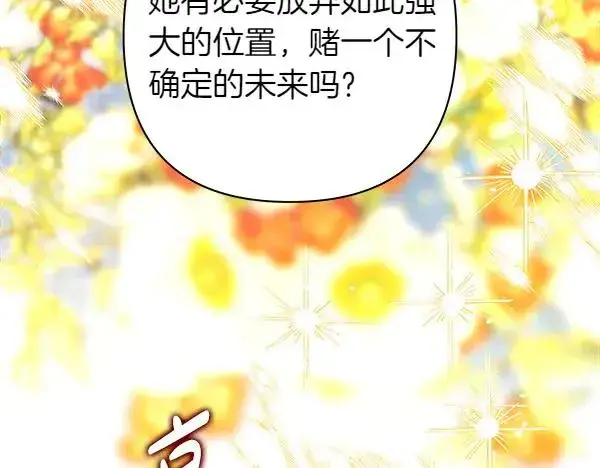 《反正是欧风小甜漫》第117话 大公与太子的正面对决图54