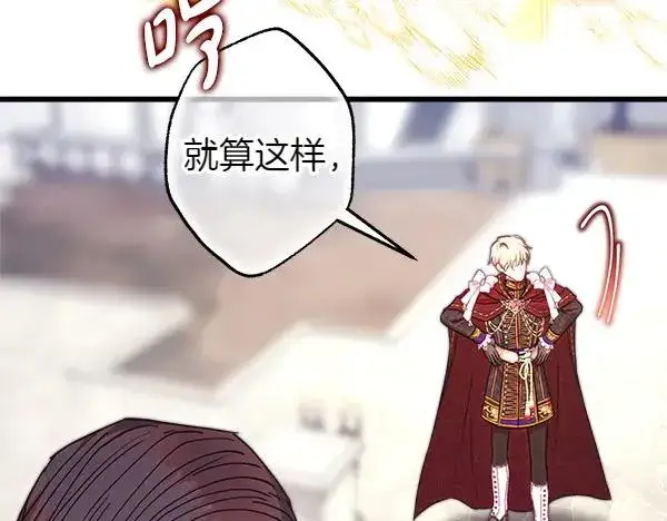 《反正是欧风小甜漫》第117话 大公与太子的正面对决图55