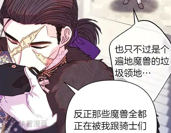 《反正是欧风小甜漫》第117话 大公与太子的正面对决图56