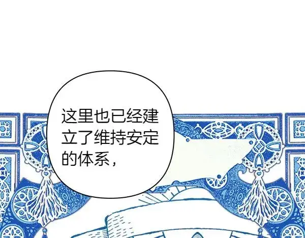 《反正是欧风小甜漫》第117话 大公与太子的正面对决图58