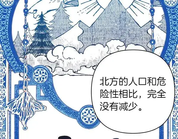 《反正是欧风小甜漫》第117话 大公与太子的正面对决图59