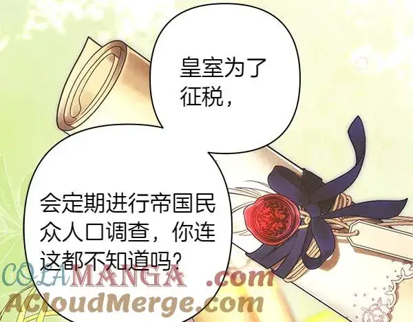 《反正是欧风小甜漫》第117话 大公与太子的正面对决图61