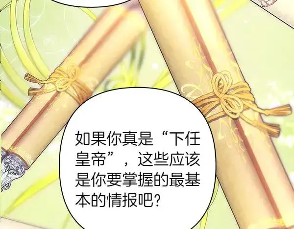 《反正是欧风小甜漫》第117话 大公与太子的正面对决图62