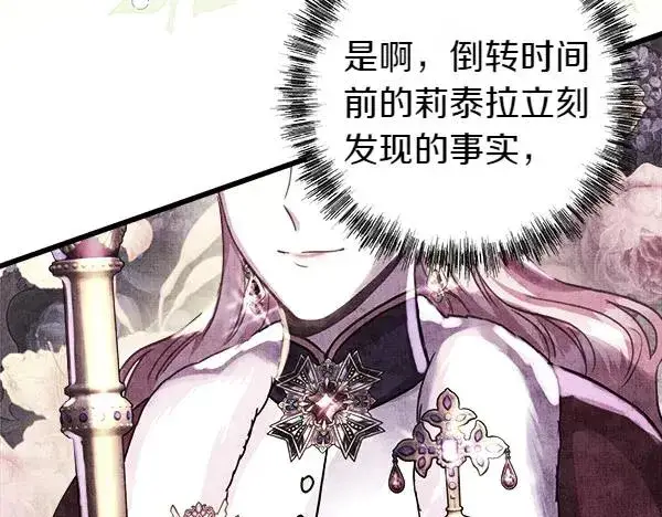 《反正是欧风小甜漫》第117话 大公与太子的正面对决图64