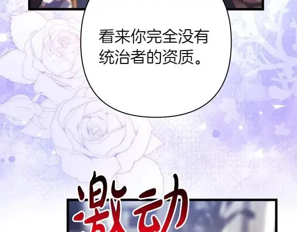 《反正是欧风小甜漫》第117话 大公与太子的正面对决图68