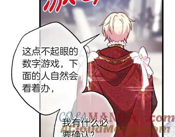 《反正是欧风小甜漫》第117话 大公与太子的正面对决图69