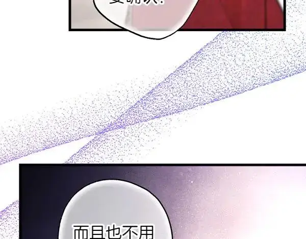 《反正是欧风小甜漫》第117话 大公与太子的正面对决图70