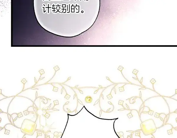 《反正是欧风小甜漫》第117话 大公与太子的正面对决图71