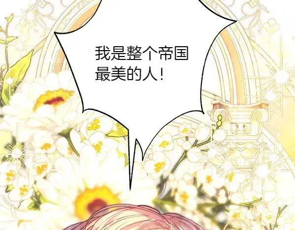 《反正是欧风小甜漫》第117话 大公与太子的正面对决图72