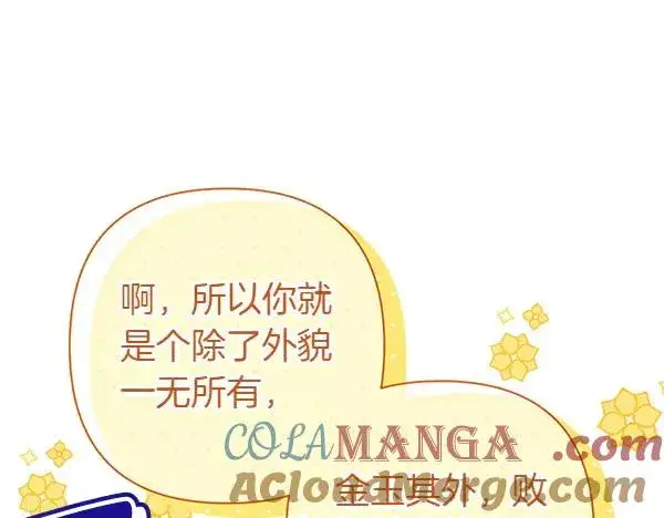 《反正是欧风小甜漫》第117话 大公与太子的正面对决图77