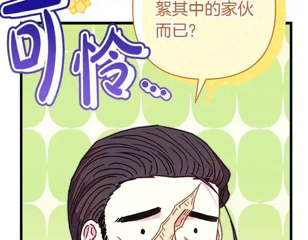《反正是欧风小甜漫》第117话 大公与太子的正面对决图78