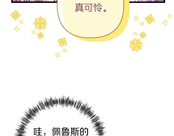 《反正是欧风小甜漫》第117话 大公与太子的正面对决图80