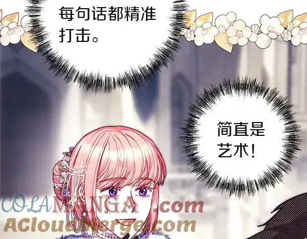 《反正是欧风小甜漫》第117话 大公与太子的正面对决图81