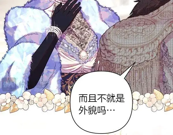 《反正是欧风小甜漫》第117话 大公与太子的正面对决图82