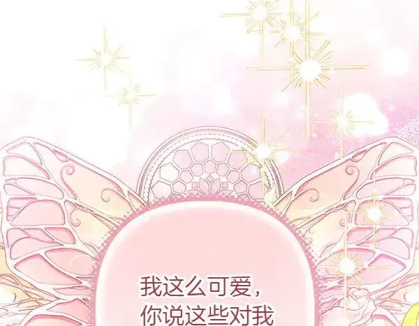 《反正是欧风小甜漫》第117话 大公与太子的正面对决图83