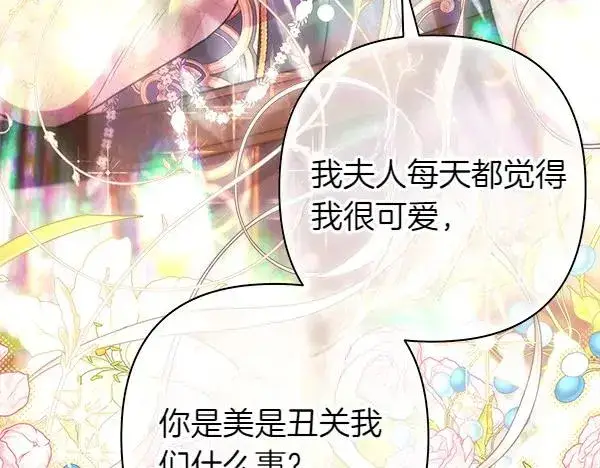 《反正是欧风小甜漫》第117话 大公与太子的正面对决图87