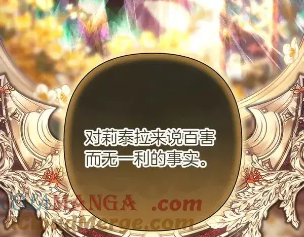 《反正是欧风小甜漫》第117话 大公与太子的正面对决图9