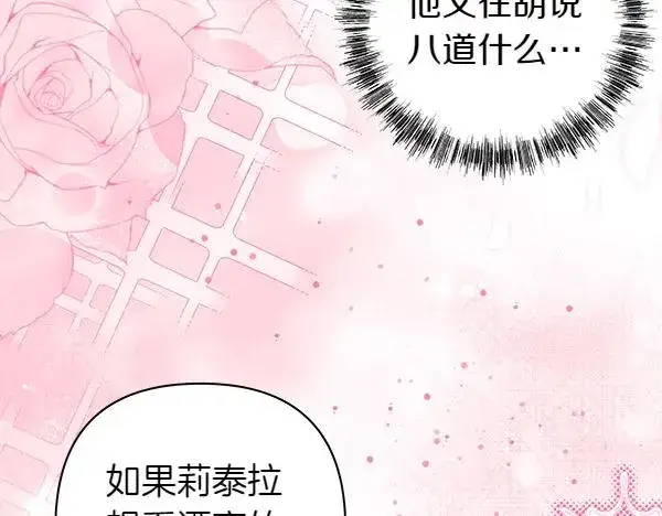 《反正是欧风小甜漫》第117话 大公与太子的正面对决图90