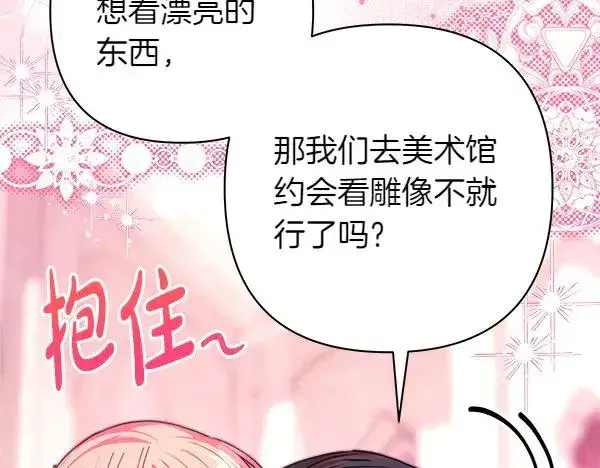 《反正是欧风小甜漫》第117话 大公与太子的正面对决图91