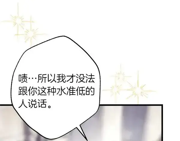 《反正是欧风小甜漫》第117话 大公与太子的正面对决图96