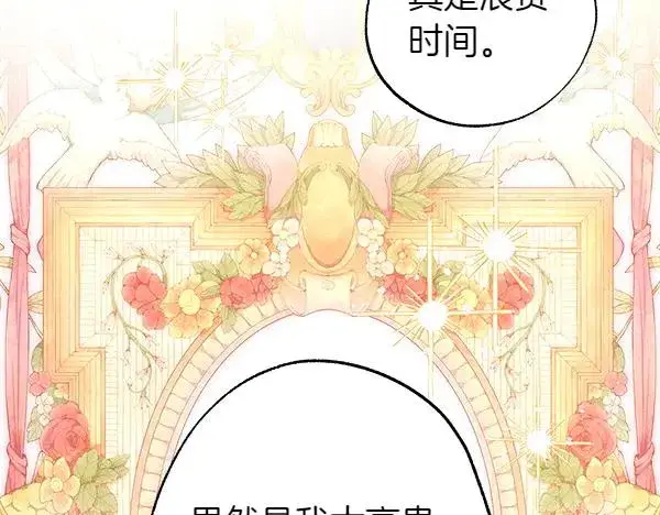 《反正是欧风小甜漫》第117话 大公与太子的正面对决图98
