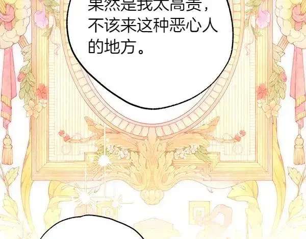 《反正是欧风小甜漫》第117话 大公与太子的正面对决图99