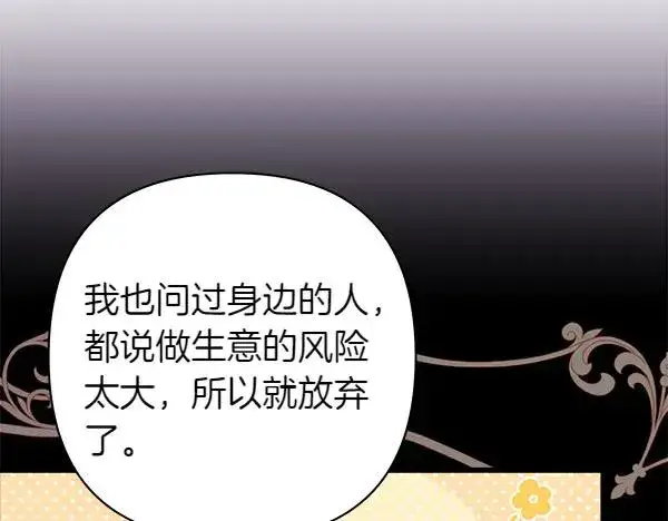 《反正是欧风小甜漫》第118话 帮忙图102